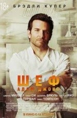 Шеф Адам Джонс (2015) Шеф Адам Джонс (2015)