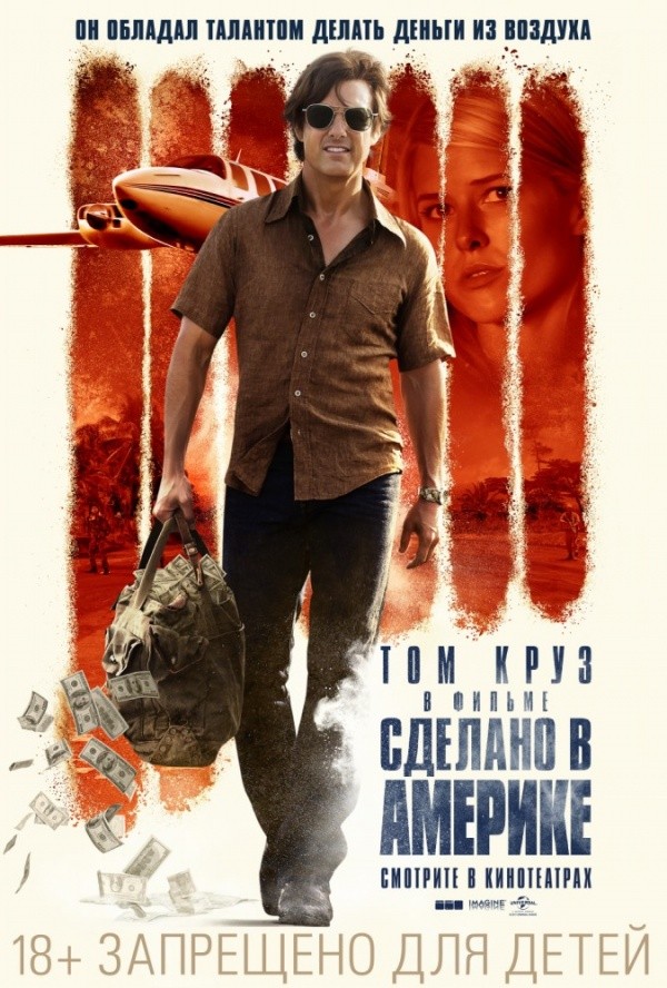 Сделано в Америке (2017) Сделано в Америке (2017)