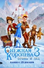 Снежная королева-3: Огонь и лед (2016)