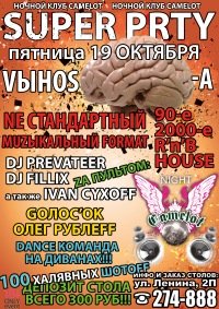 Супер Party
