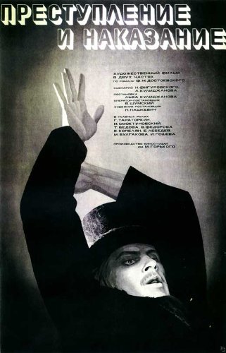 Преступление и наказание ()