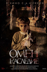 Омен наследие (2019)