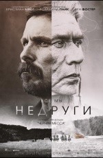 Недруги (2018) Недруги (2018)