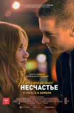 Мое прекрасное несчастье (2022)