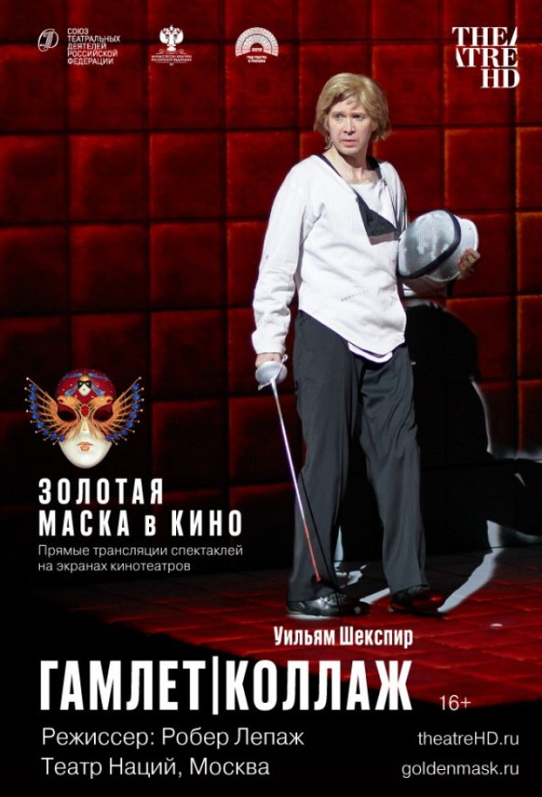 TheatreHD: Золотая Маска в кино: Гамлет | Коллаж (2019)