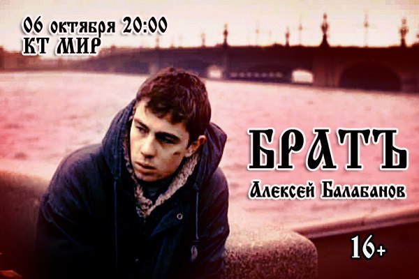 Другое кино «Брат» Другое кино «Брат»