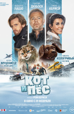 Кот и пес (2024)