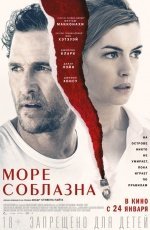 Море соблазна (2018) Море соблазна (2018)