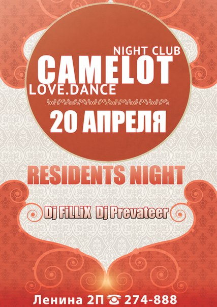 Ночь резидентов ночного клуба "Camelot"! Ночь резидентов ночного клуба "Camelot"!