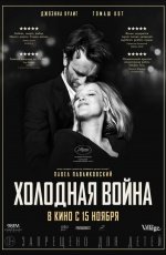 Холодная война (2018) Холодная война (2018)