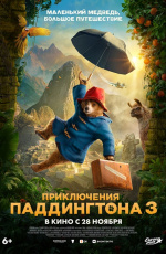 Приключения Паддингтона-3 (2024)