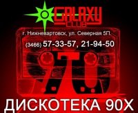 Супер вечеринка 90-х