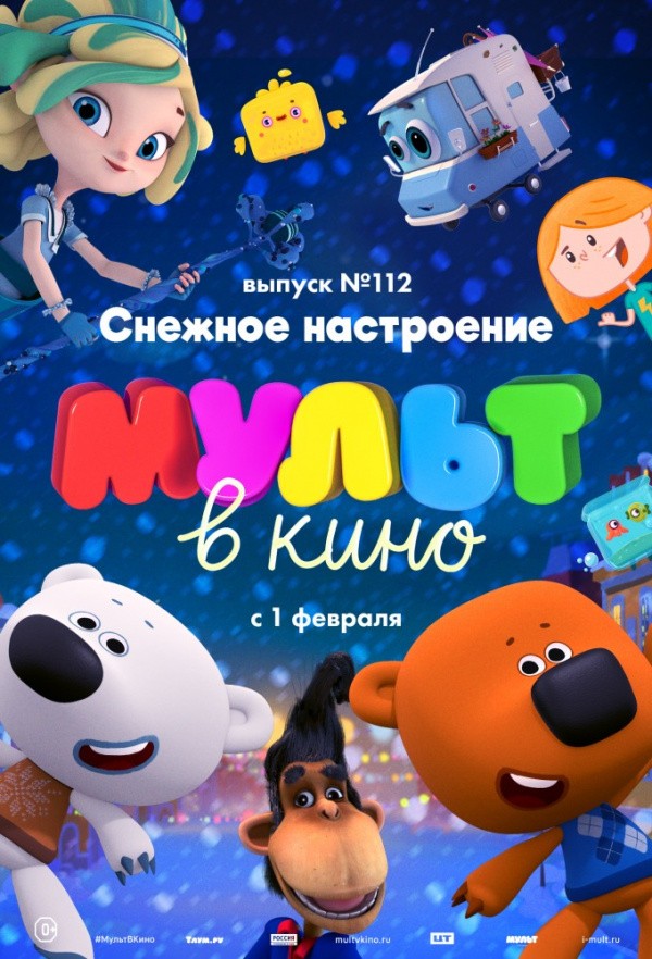 МУЛЬТ в кино. Выпуск № 112. Снежное настроение (2020) МУЛЬТ в кино. Выпуск № 112. Снежное настроение (2020)