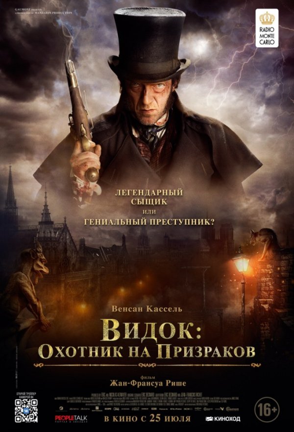 Видок: охотник на призраков (2018) Видок: охотник на призраков (2018)