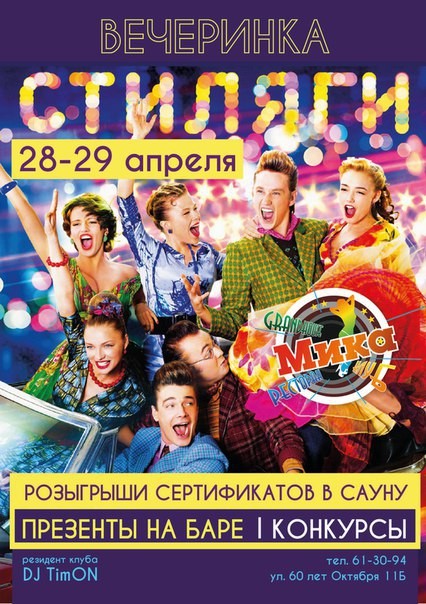 Стиляги Стиляги