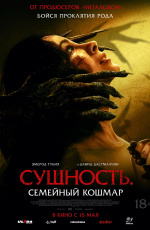 Сущность. Семейный кошмар (2025) Сущность. Семейный кошмар (2025)