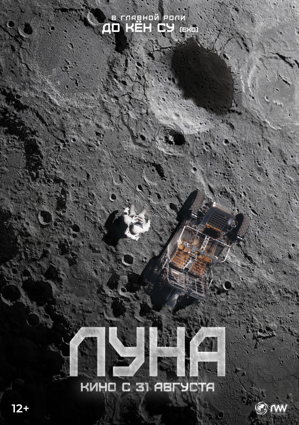 Луна (2023) Луна (2023)