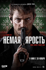 Немая ярость (2023) Немая ярость (2023)