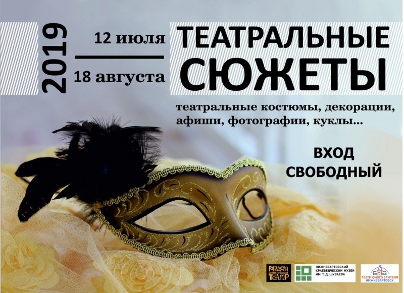 Театральные сюжеты