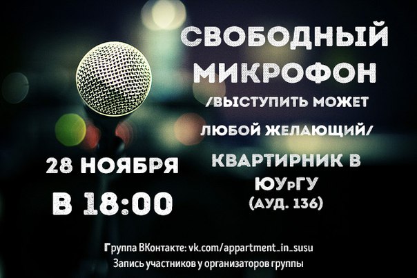 Свободный микрофон Свободный микрофон
