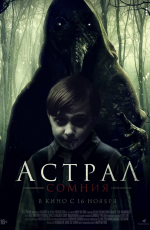 Астрал. Сомния (2023)
