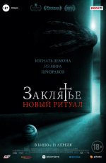 Заклятье. Новый ритуал (2020) Заклятье. Новый ритуал (2020)