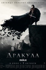 Дракула (2014)
