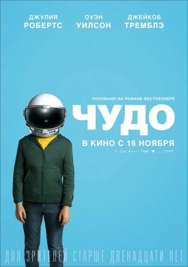 Чудо (2017) Чудо (2017)