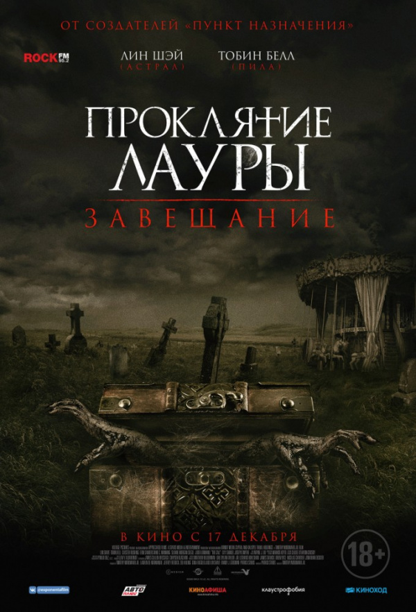 Проклятие Лауры. Завещание (2020)