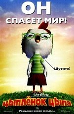 Цыпленок Цыпа (2005)