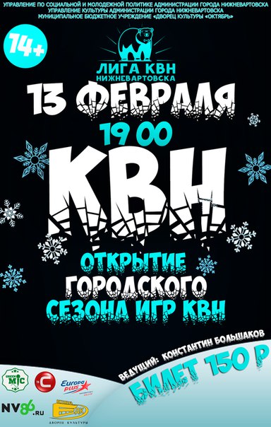 Открытие городского сезона игр КВН