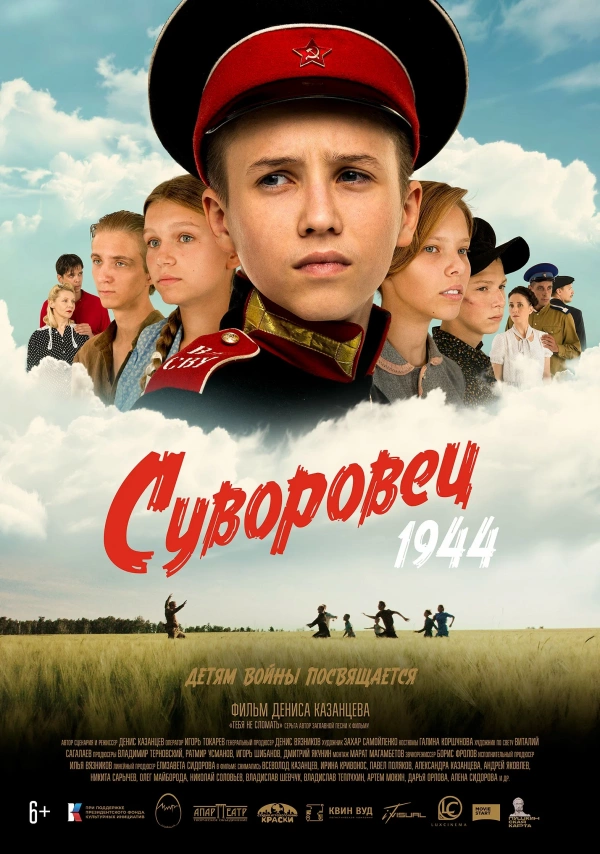 Суворовец 1944 (2024) Суворовец 1944 (2024)