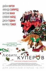 Любите Куперов (2015) Любите Куперов (2015)