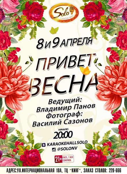 Привет, весна Привет, весна
