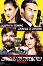 Шпионы по соседству (2016)