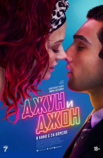 Джун и Джон (2025) Джун и Джон (2025)