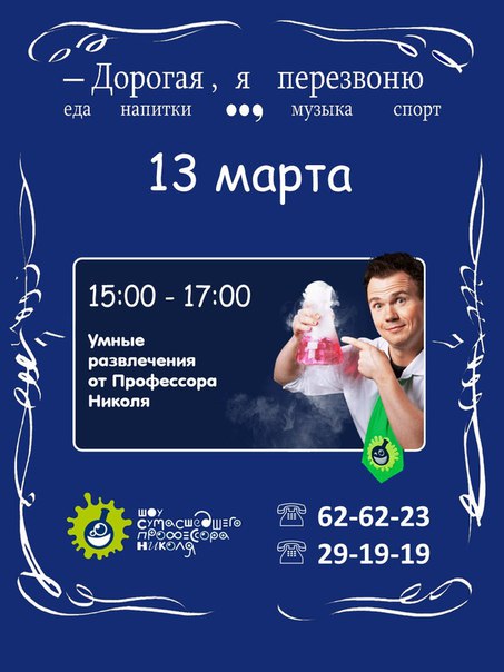 Умные развлечения от профессора Николя Умные развлечения от профессора Николя