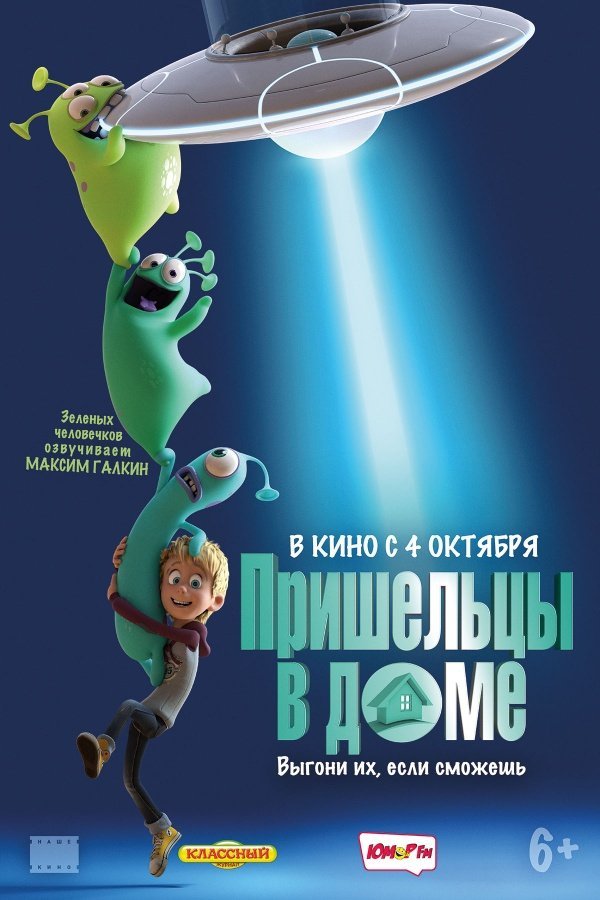 Пришельцы в доме (2018) Пришельцы в доме (2018)