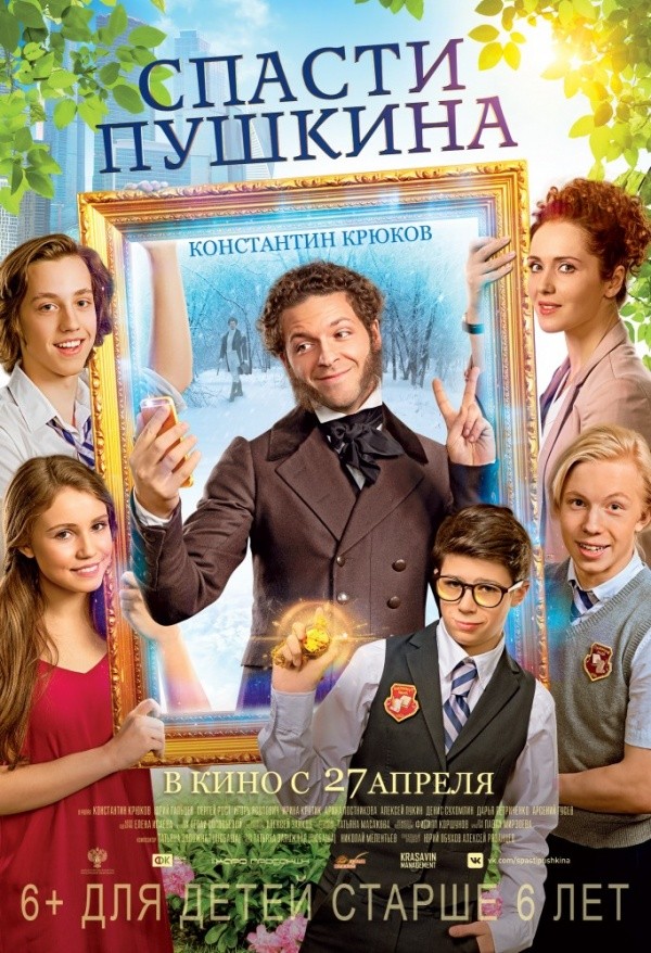 Спасти Пушкина (2016) Спасти Пушкина (2016)