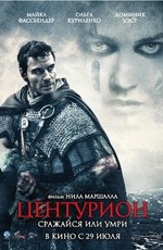 Центурион (2010)