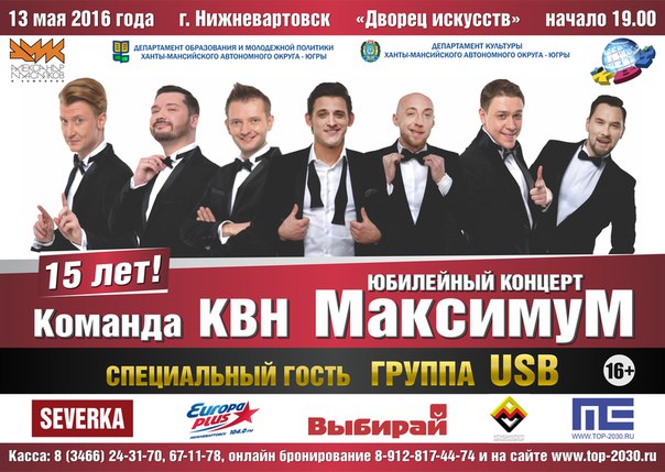 Команда КВН «Максимум» 15 лет! Команда КВН «Максимум» 15 лет!