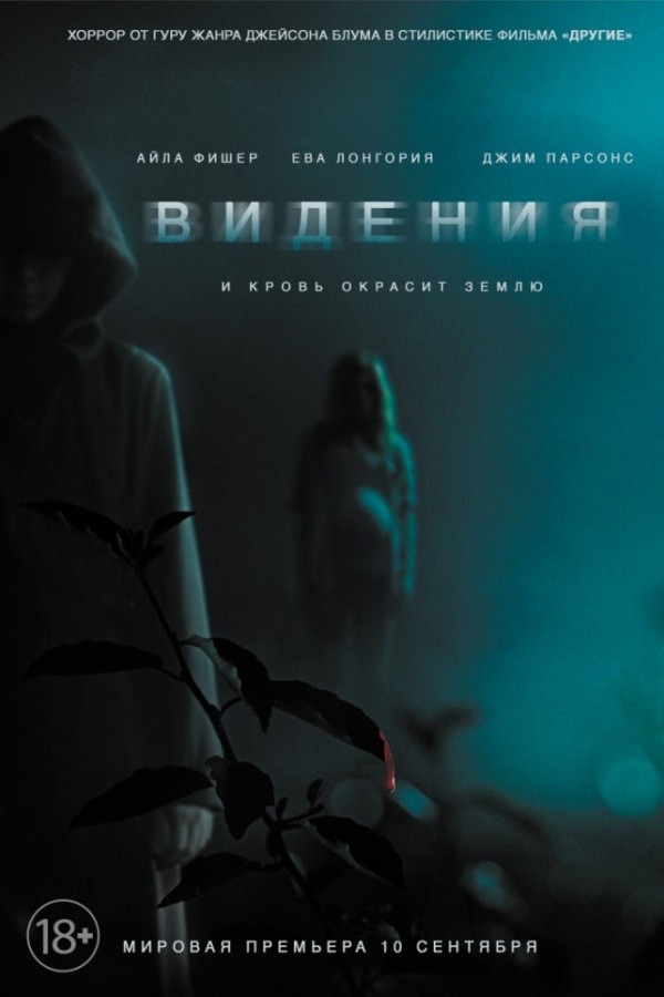 Видения (2015) Видения (2015)