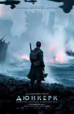 Дюнкерк (2017) Дюнкерк (2017)