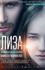 Лиза (2022) Лиза (2022)