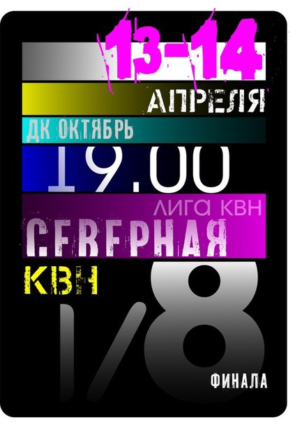 КВН Северная лига 1/8 FiNaLA КВН Северная лига 1/8 FiNaLA