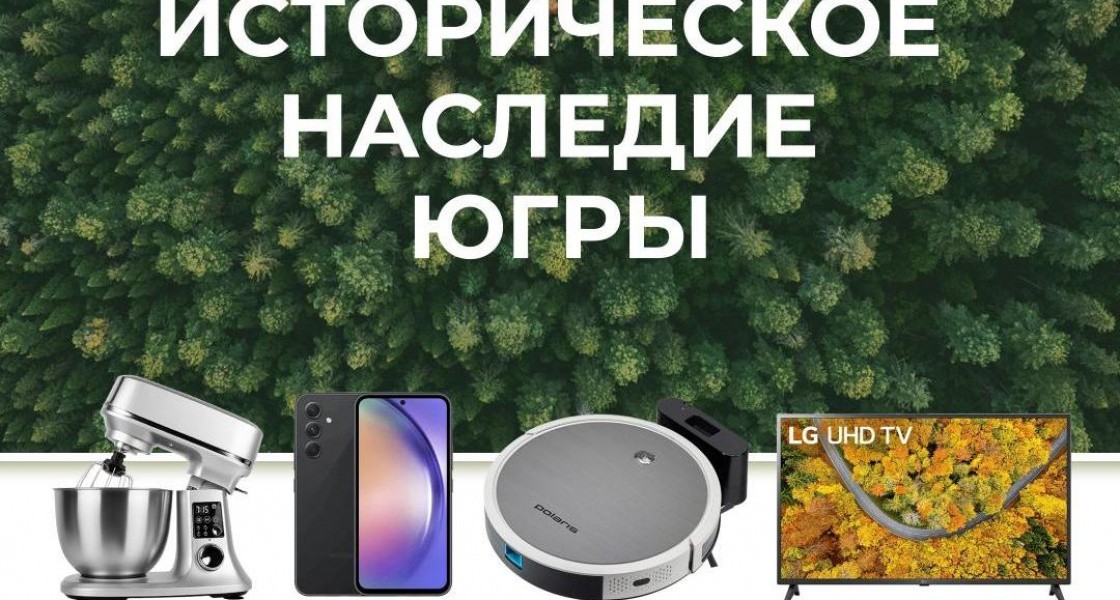 Жители ХМАО могут проверить свои знания о родном крае и выиграть ценные призы