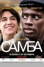 Самба (2014)