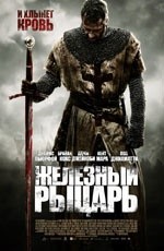 Железный рыцарь (2011) Железный рыцарь (2011)