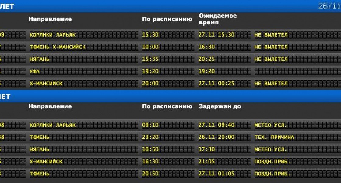 Многочасовыми задержками рейсов ЮТэйр в аэропорту Нижневартовска заинтересовалась прокуратура