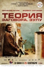 Теория заговора (2013)